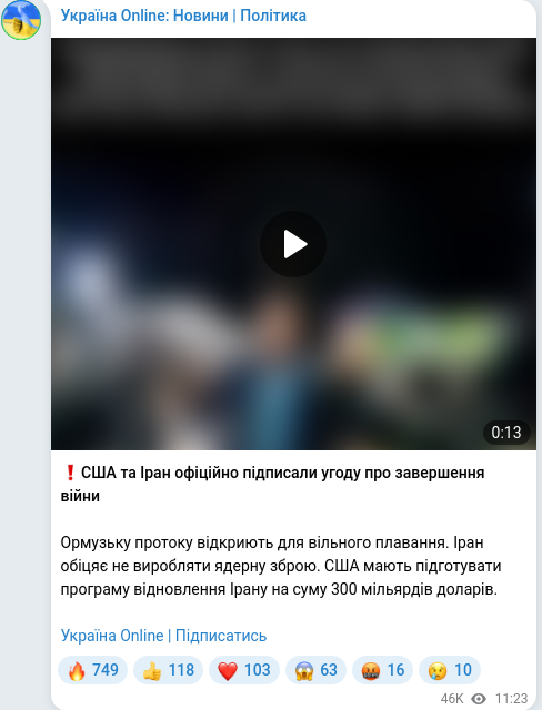 Скріншот Telegram-публікації