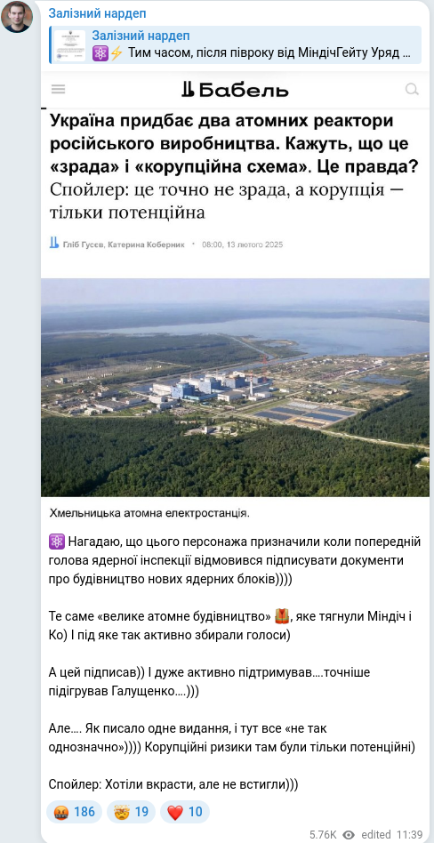 Скріншот Telegram-публікації