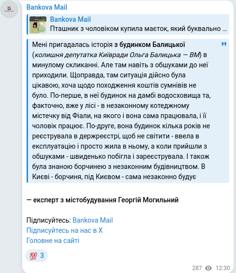 Скріншот Telegram-публікації