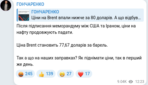 Скріншот Telegram-публікації