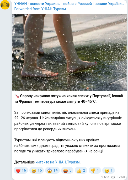 Скріншот Telegram-публікації