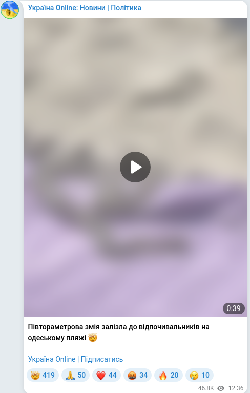 Скріншот Telegram-публікації