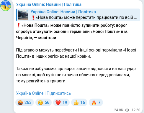 Скріншот Telegram-публікації