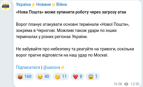 Скріншот Telegram-публікації