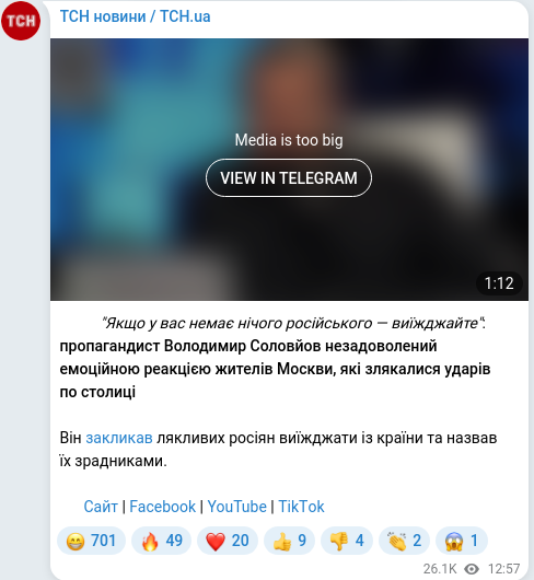 Скріншот Telegram-публікації
