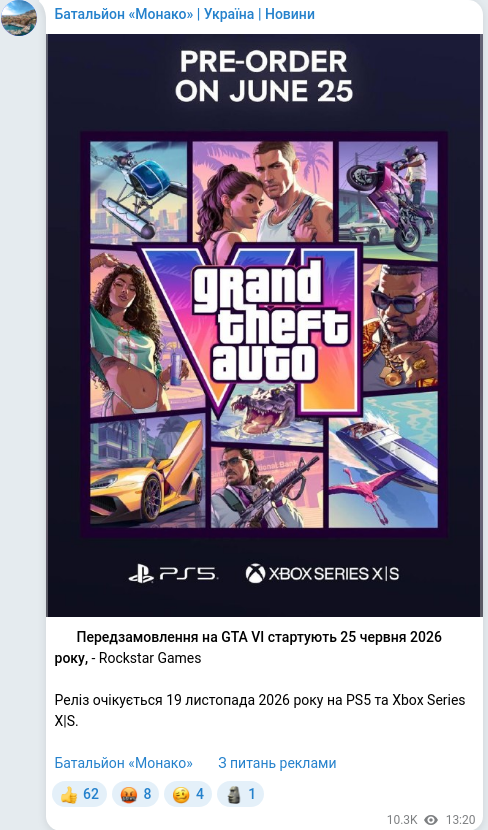 Скріншот Telegram-публікації