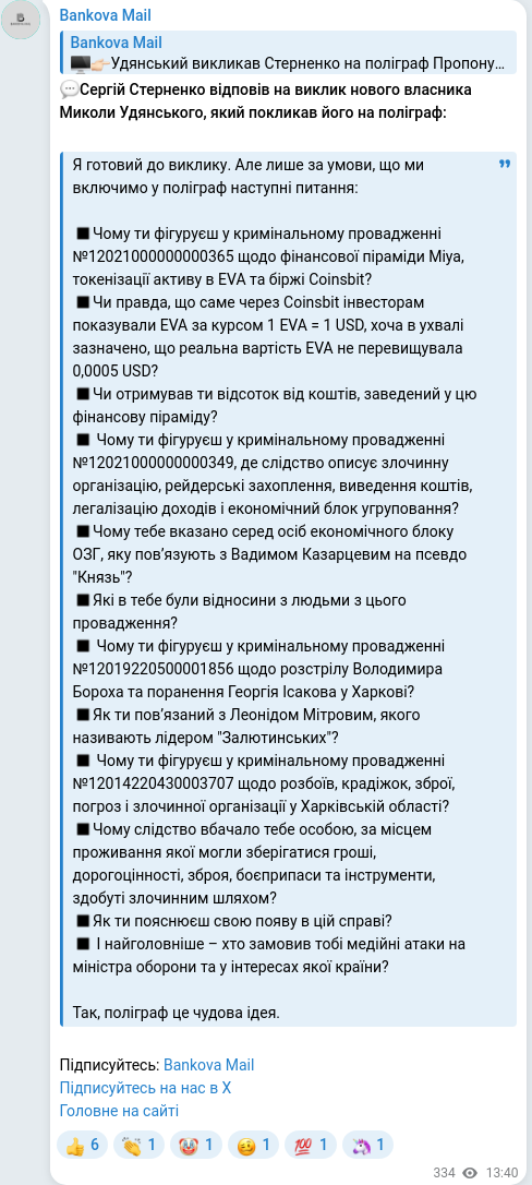 Скріншот Telegram-публікації