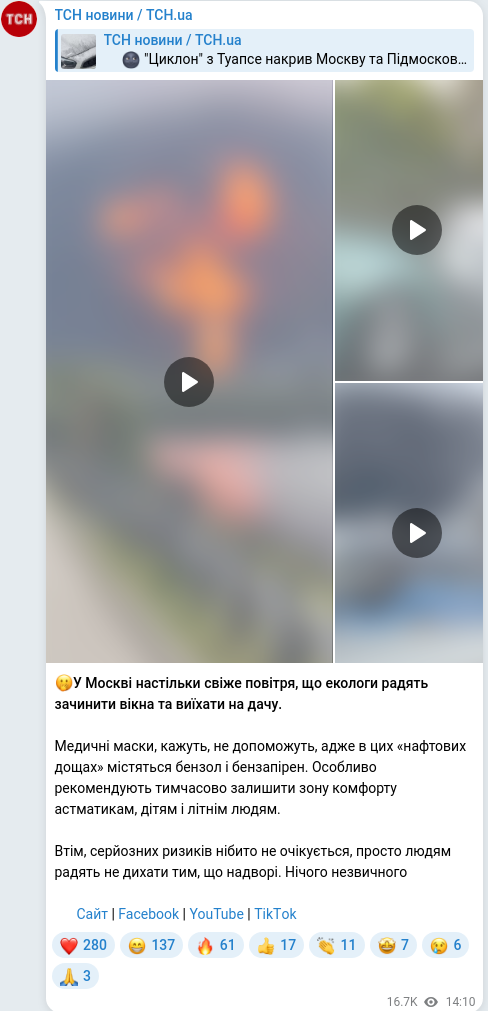 Скріншот Telegram-публікації