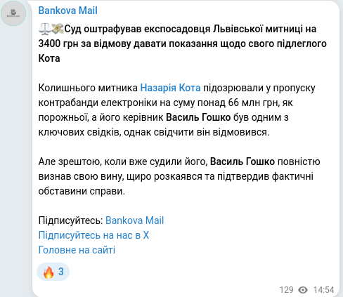 Скріншот Telegram-публікації