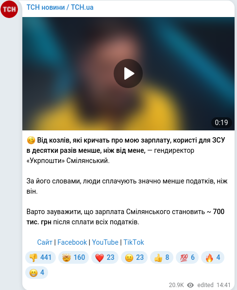 Скріншот Telegram-публікації