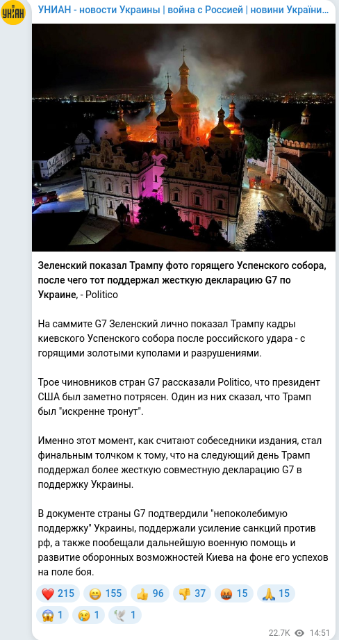 Скріншот Telegram-публікації