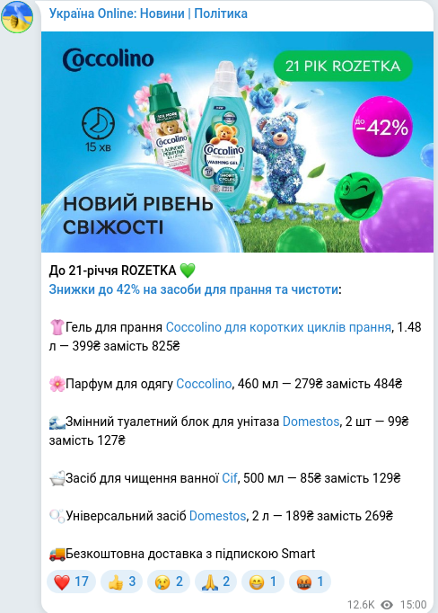 Скріншот Telegram-публікації