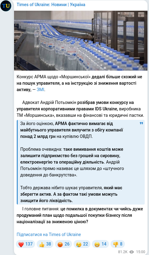 Скріншот Telegram-публікації