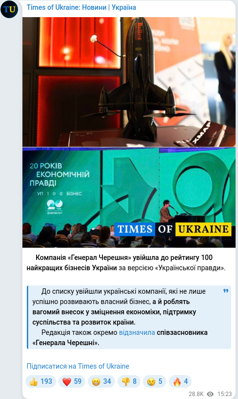 Скріншот Telegram-публікації