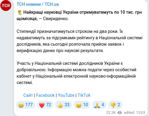Скріншот Telegram-публікації