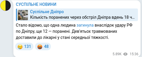 Скріншот Telegram-публікації