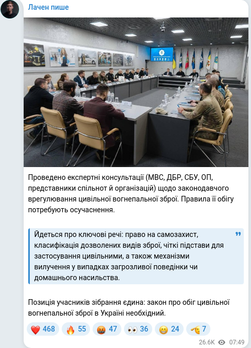 Скріншот Telegram-публікації
