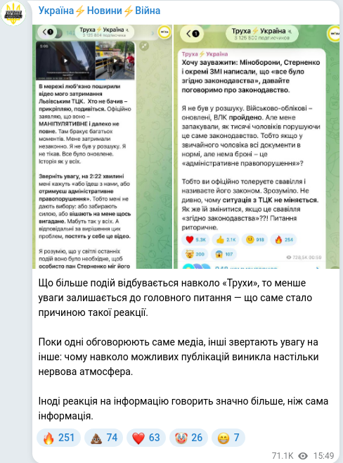 Скріншот Telegram-публікації: Що більше подій відбувається навколо «Трухи», то менше уваги залишається до гол…