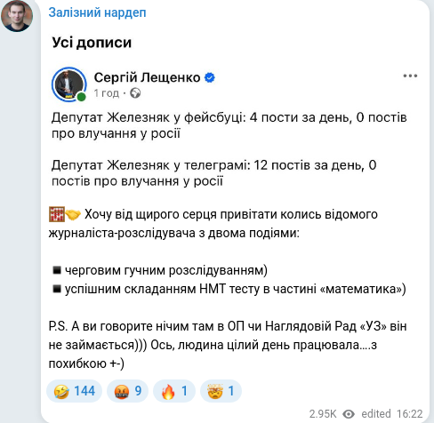 Скріншот Telegram-публікації