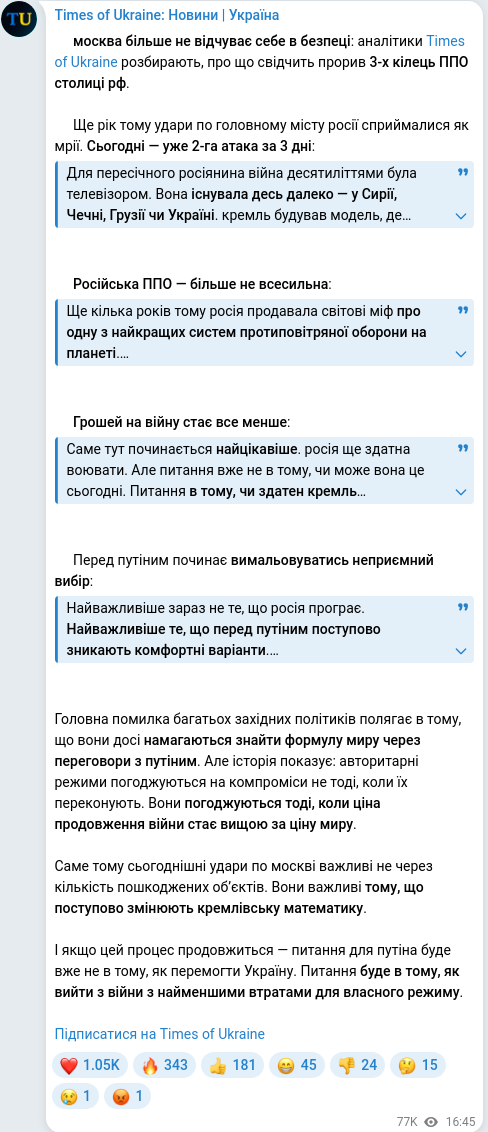 Скріншот Telegram-публікації
