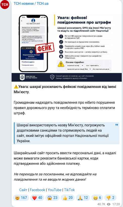 Скріншот Telegram-публікації
