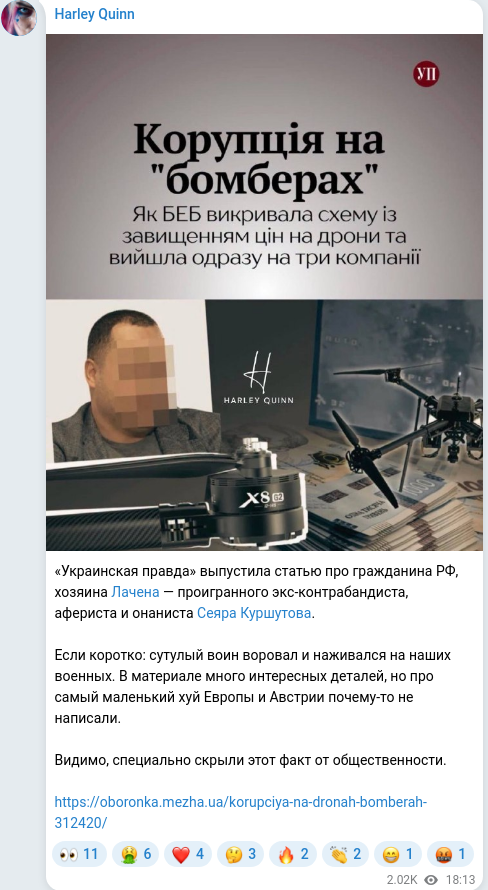 Скріншот Telegram-публікації