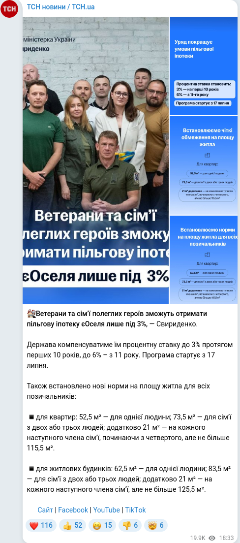 Скріншот Telegram-публікації