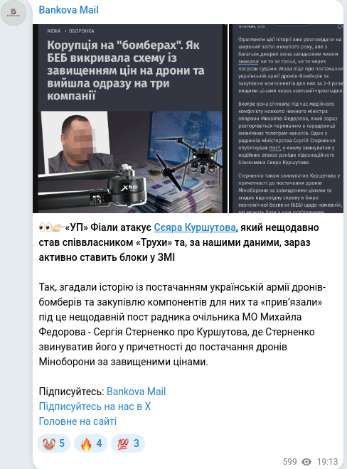 Скріншот Telegram-публікації