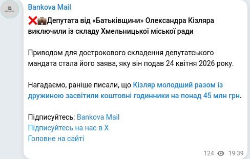 Скріншот Telegram-публікації