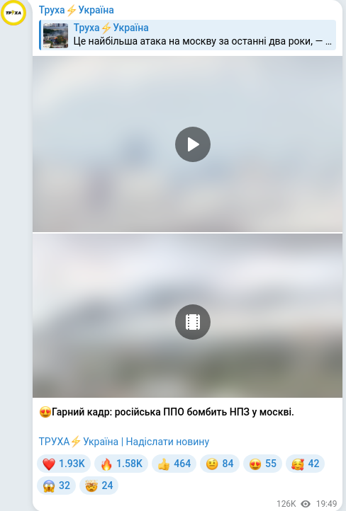 Скріншот Telegram-публікації