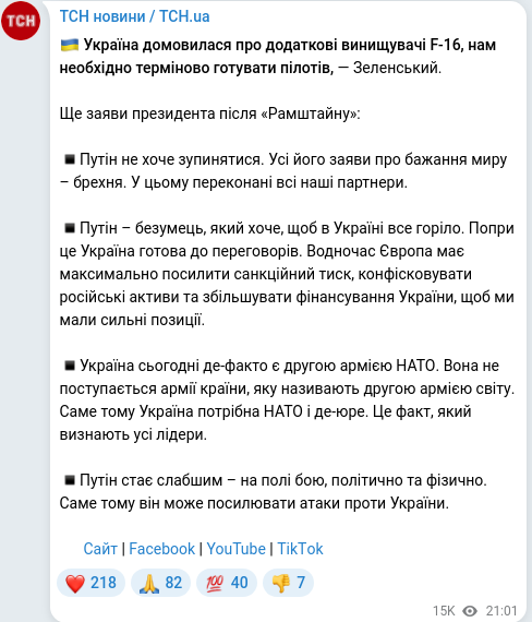 Скріншот Telegram-публікації