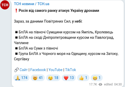 Скріншот Telegram-публікації