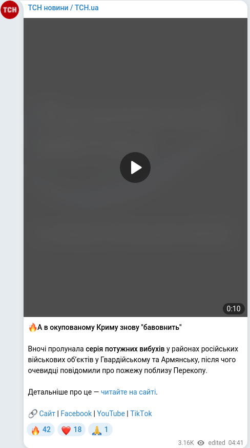 Скріншот Telegram-публікації