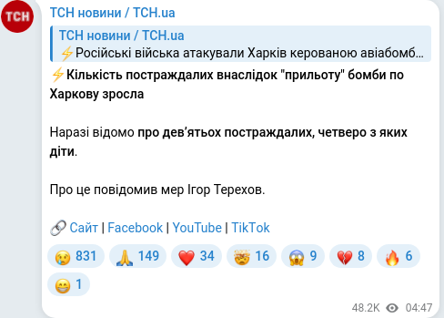 Telegram publication screenshot