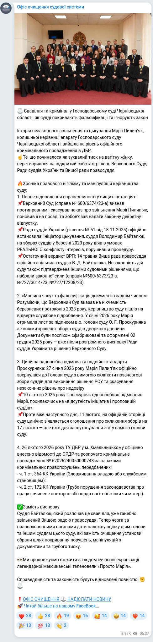 Screenshot of a Telegram post: ⚖️ Свавілля та кримінал у Господарському суді Чернівецької області: як судді по…