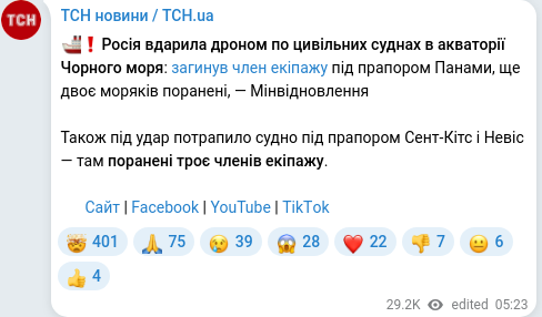 Скріншот Telegram-публікації