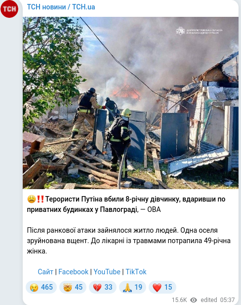 Скріншот Telegram-публікації