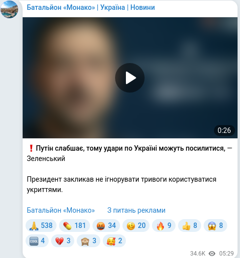 Скріншот Telegram-публікації