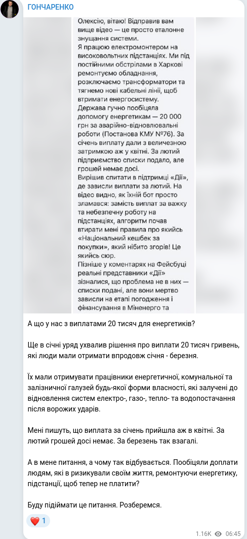 Скріншот Telegram-публікації