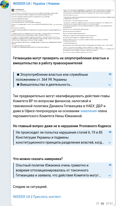 Скріншот Telegram-публікації