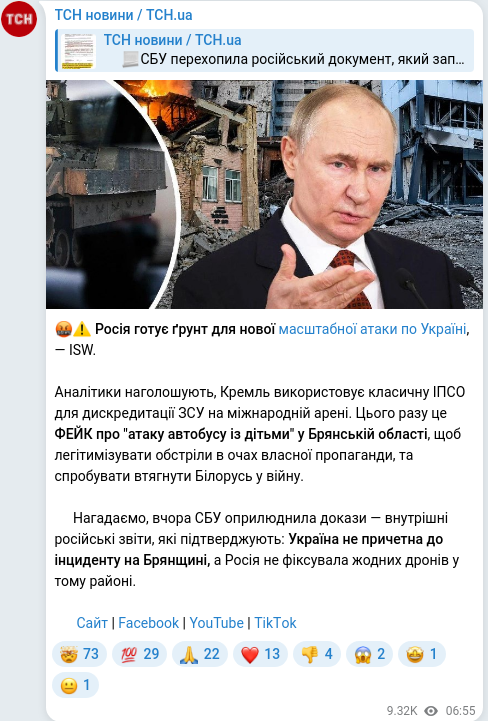 Скріншот Telegram-публікації