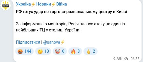 Скріншот Telegram-публікації