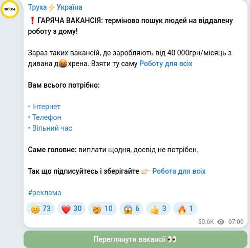 Скріншот Telegram-публікації