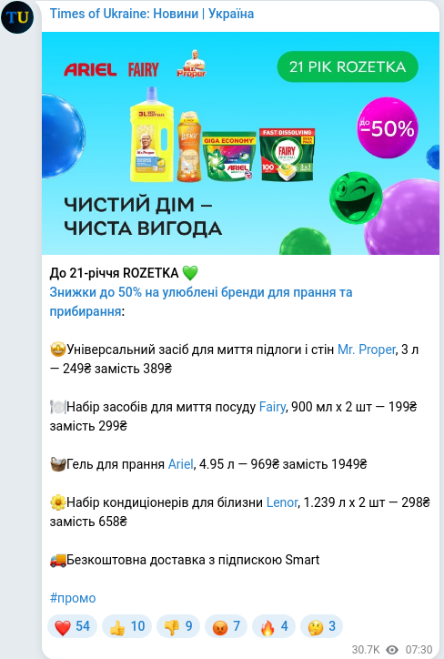 Скріншот Telegram-публікації