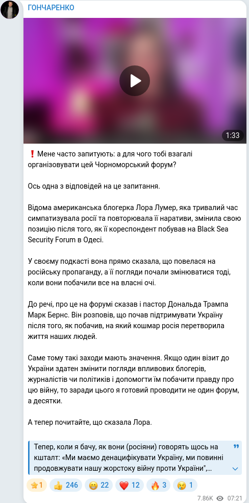 Скріншот Telegram-публікації