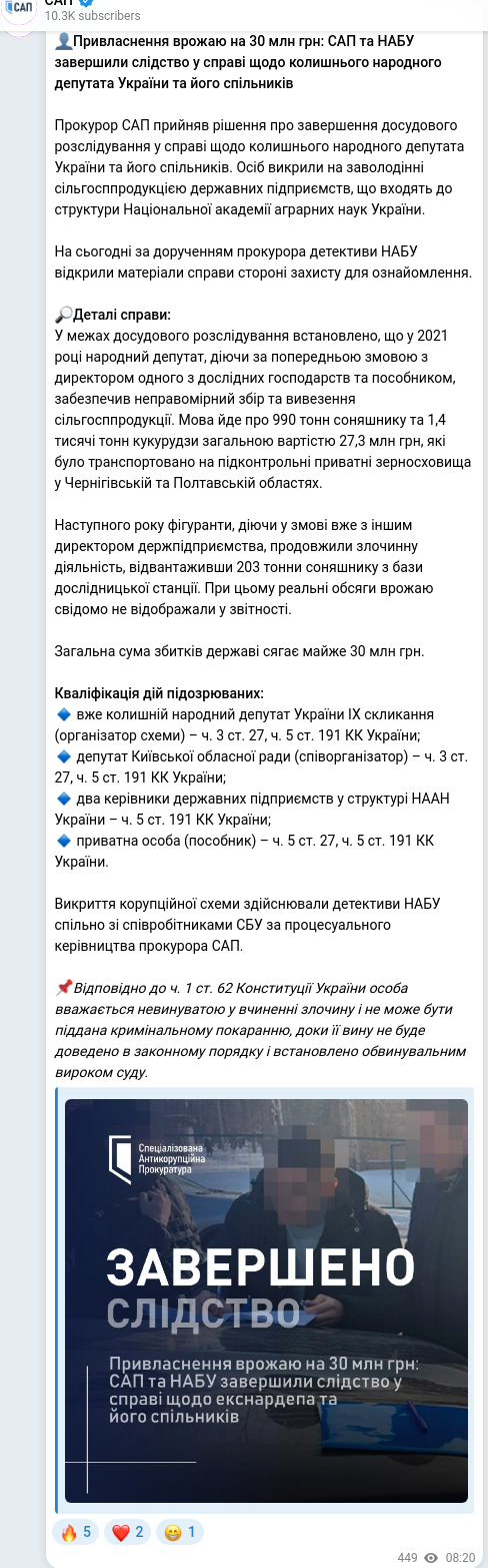 Скріншот Telegram-публікації