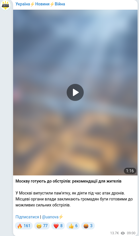 Скріншот Telegram-публікації