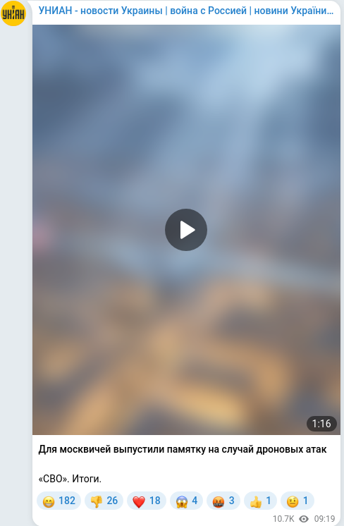 Скріншот Telegram-публікації