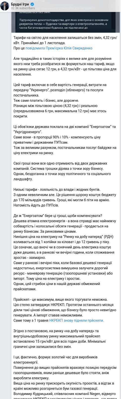 Telegram publication screenshot