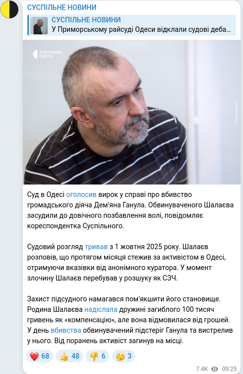 Скріншот Telegram-публікації